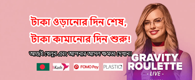 বিশাল বোনাস আপনার অপেক্ষায়