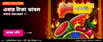 আজই জয়েন করুন আর জিতুন
